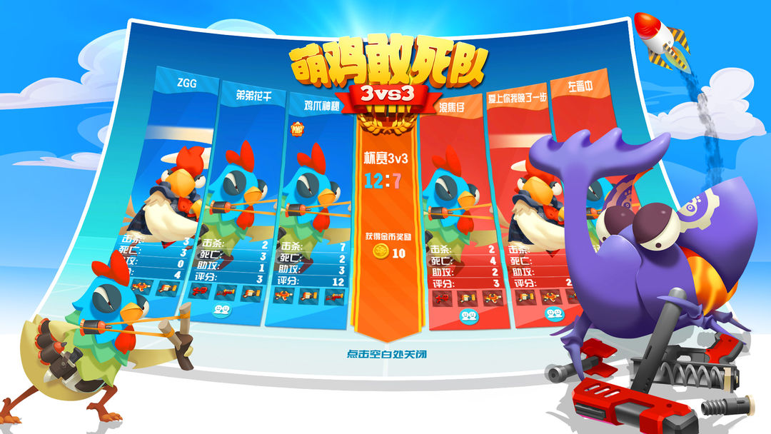 Screenshot of 萌鸡敢死队
