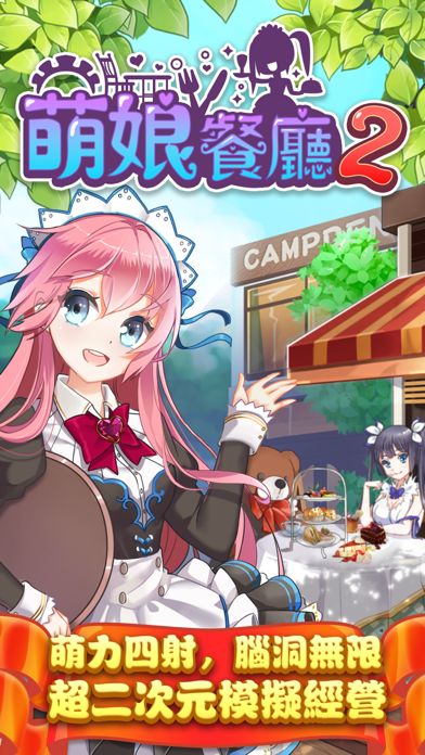 萌娘餐廳2-超萌二次元模擬經營遊戲 遊戲截圖