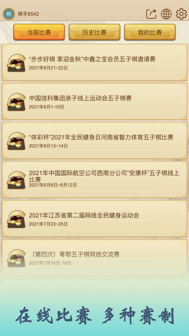 Screenshot of 五林五子棋