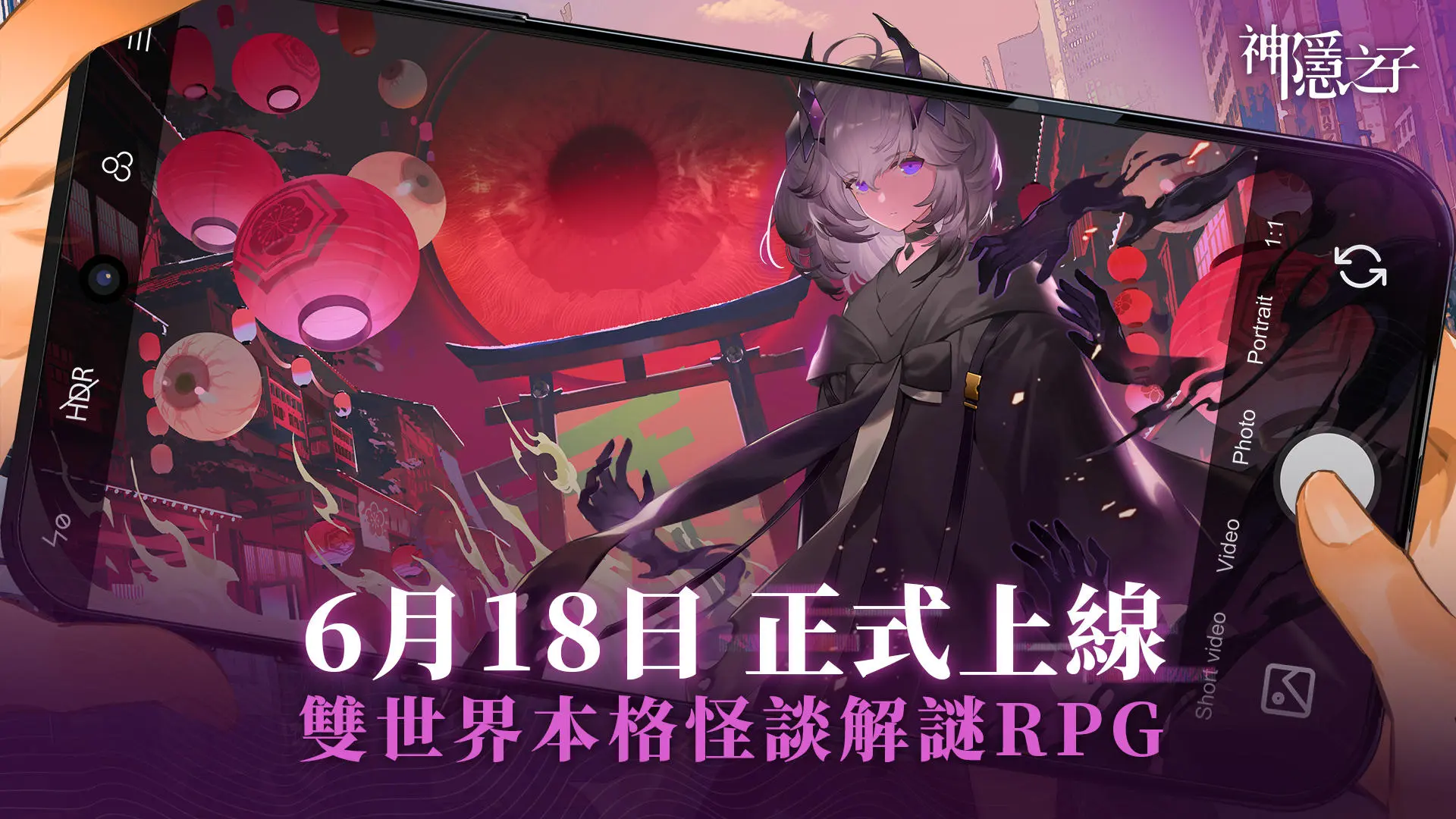 Banner of 神隱之子 1.0.2