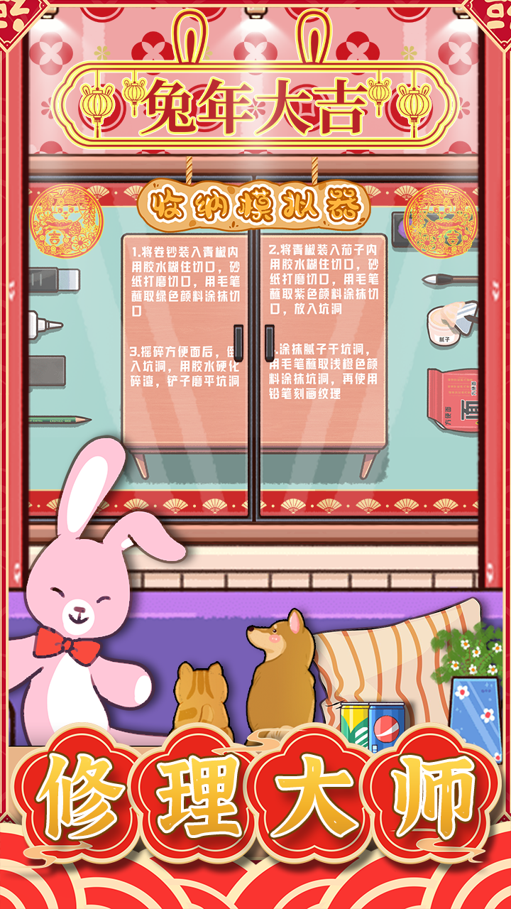 Screenshot of 收纳模拟器