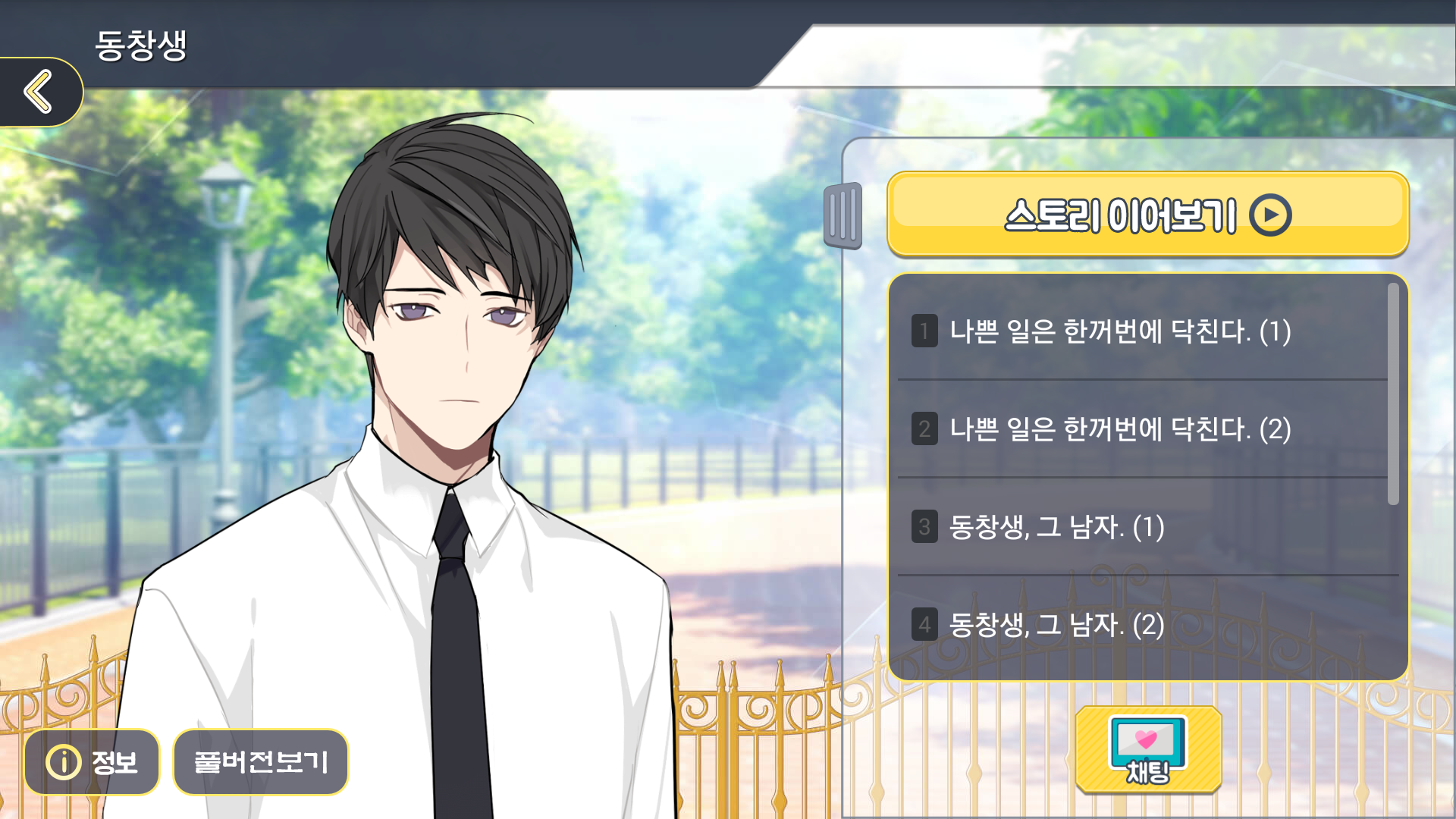 동창생 - 현대로맨스 절륜남 순정녀 수위 Game Screenshot