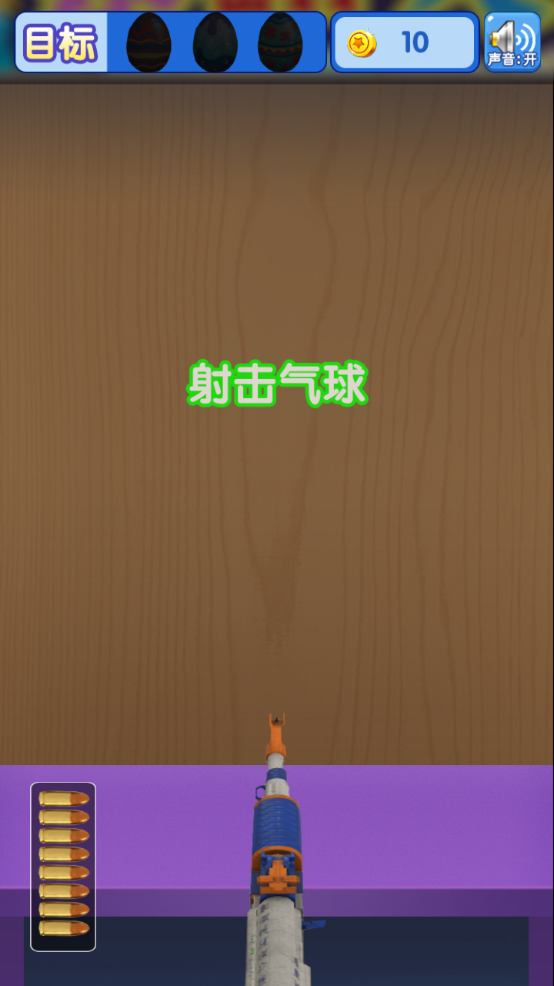 全民打气球 ゲームのスクリーンショット