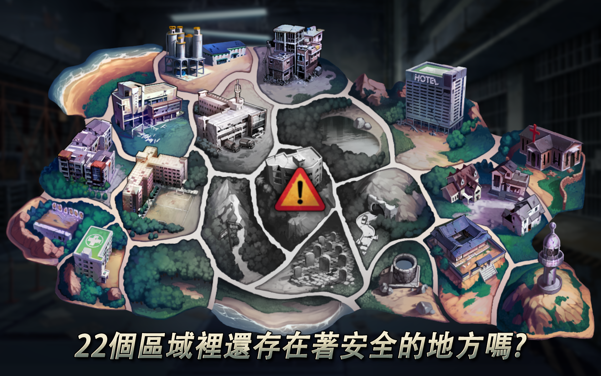 黑色倖存 遊戲截圖
