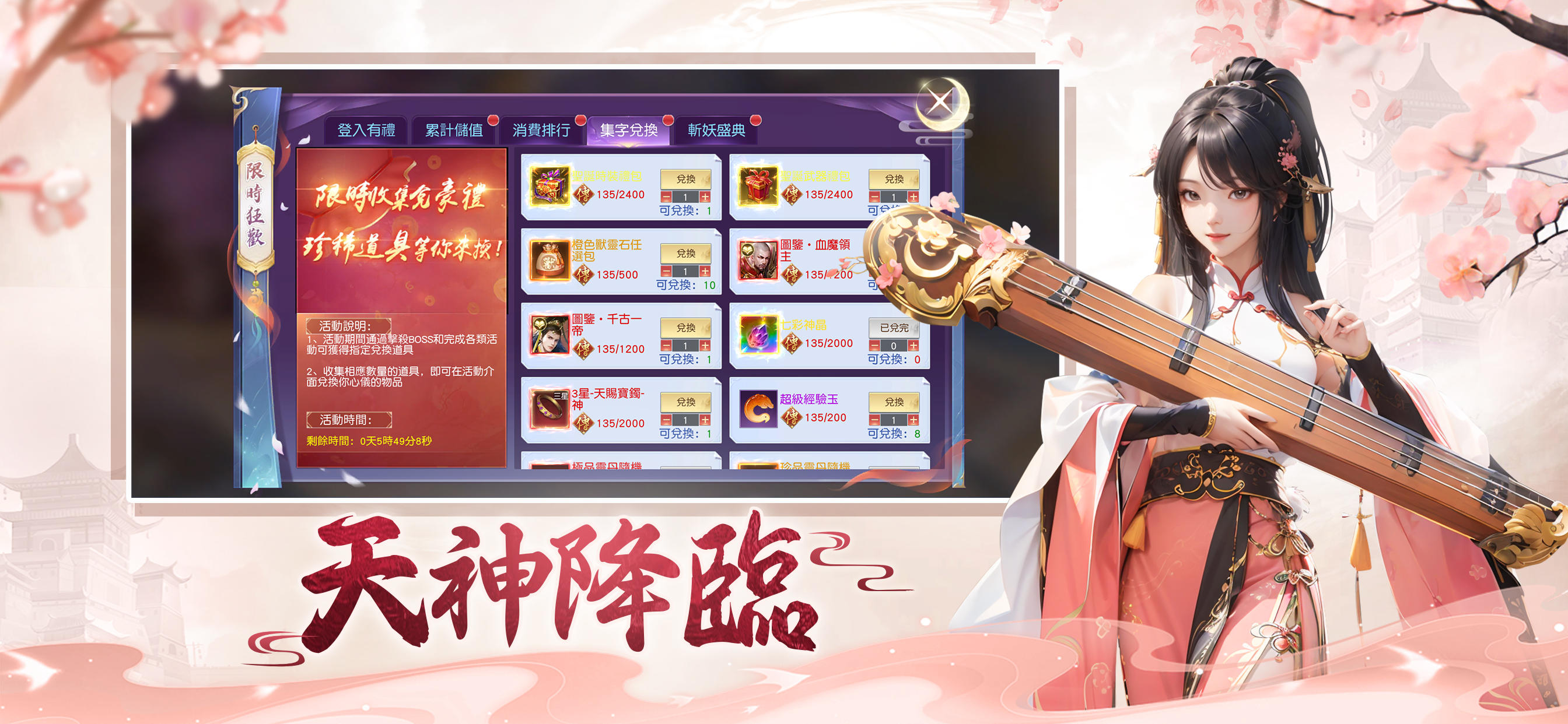 Cuplikan Layar Game 玄劍九天：領取99999鑽石