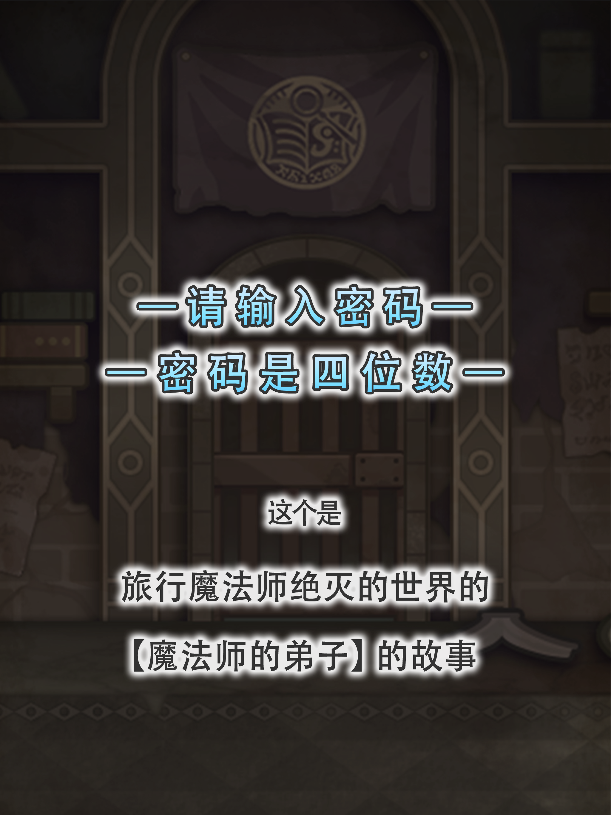 Cuplikan Layar Game 魔法密码1111