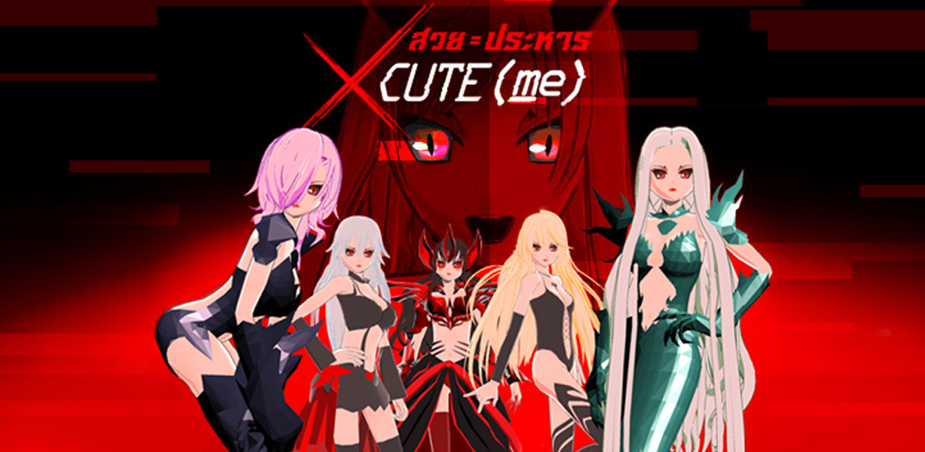  ภาพหน้าจอของวิดีโอ XCUTE(me)