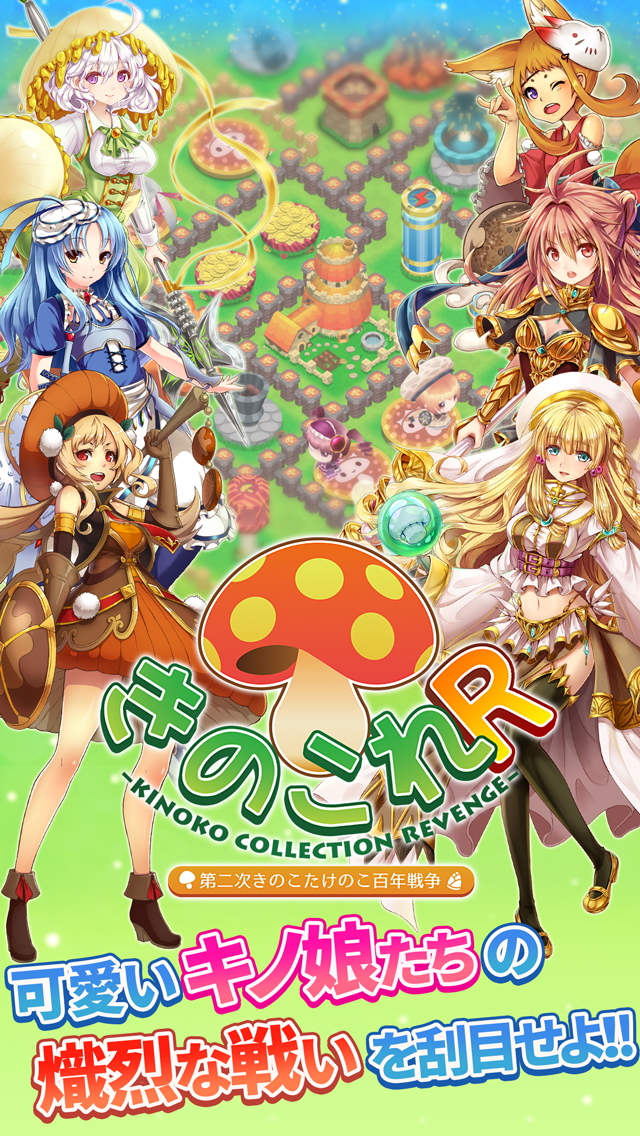 きのこれR - 第二次きのこたけのこ百年戦争 - Game Screenshot