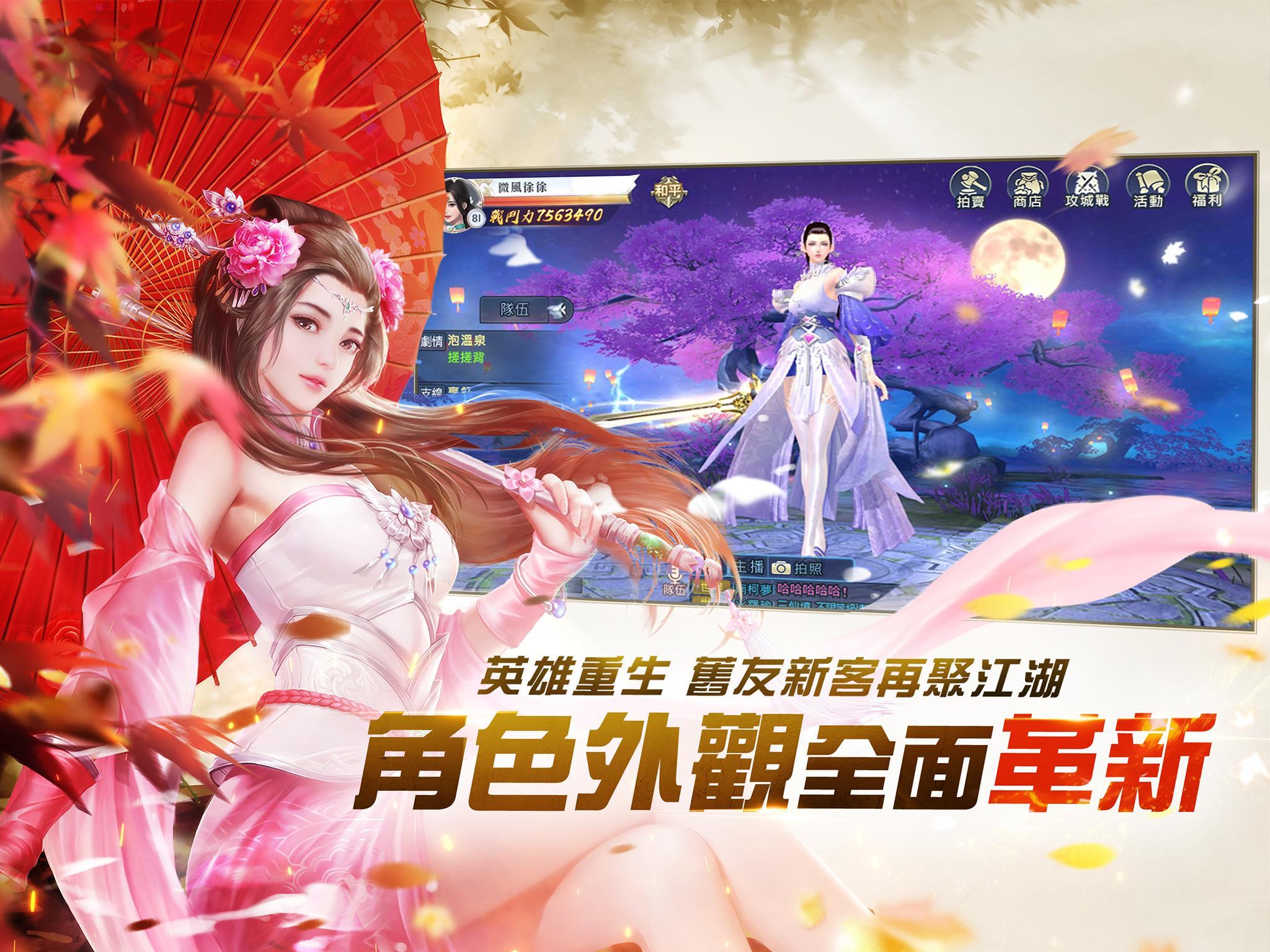 Cuplikan Layar Game 那一劍江湖