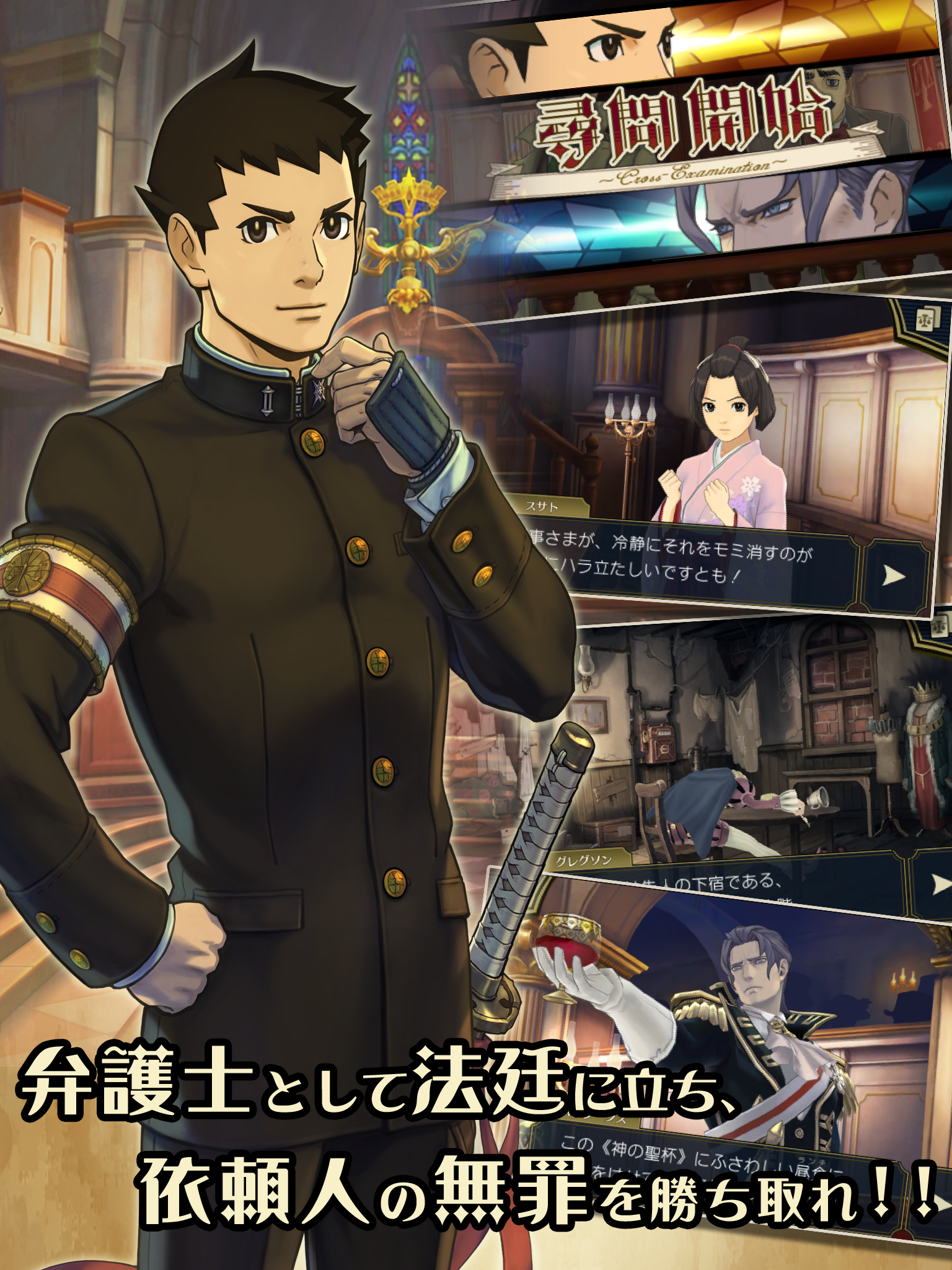 大逆転裁判２ －成歩堂龍ノ介の覺悟－ 게임 스크린샷