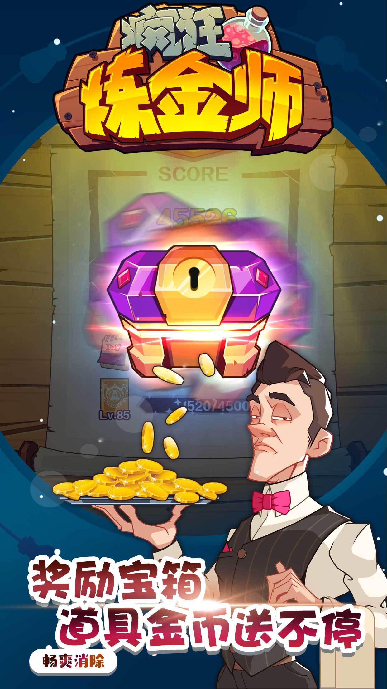 疯狂炼金师 게임 스크린샷