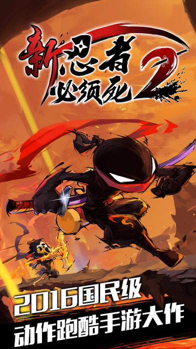 Screenshot 1 of Ninja Baru Harus Mati 2 