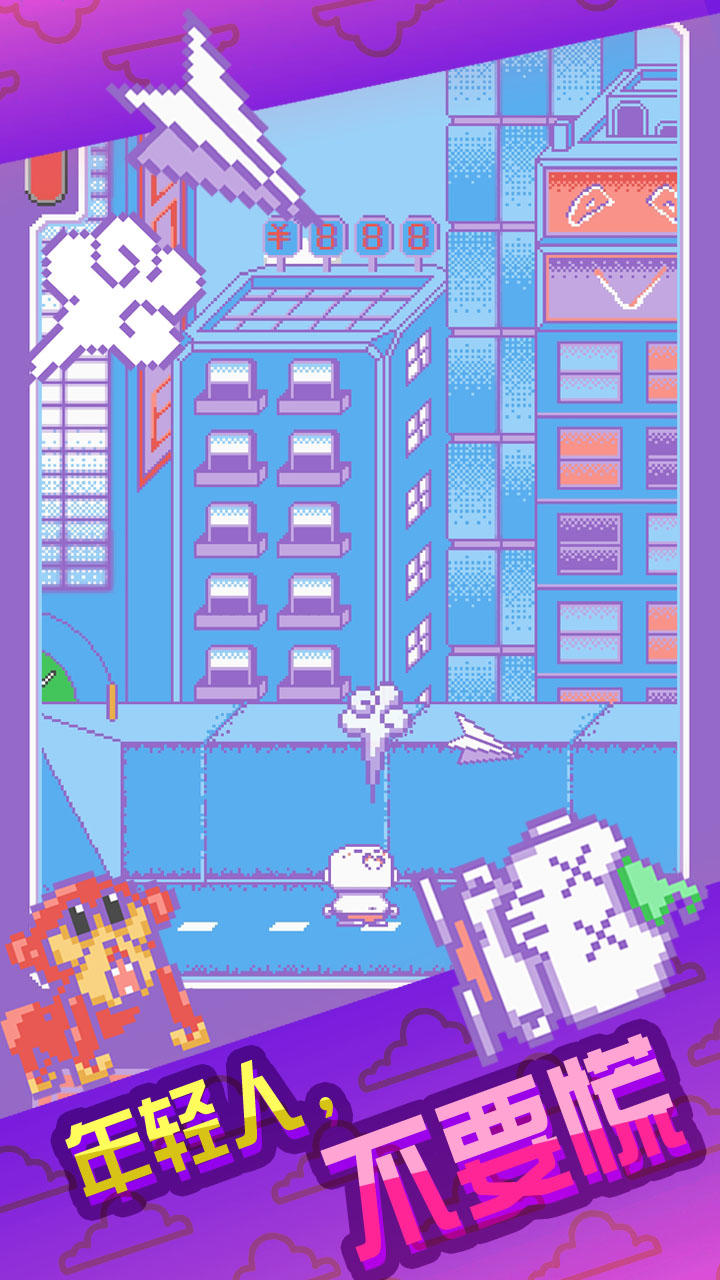 喷气纸机 Game Screenshot