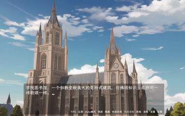 帝国末日前的学院狂想 Game Screenshot