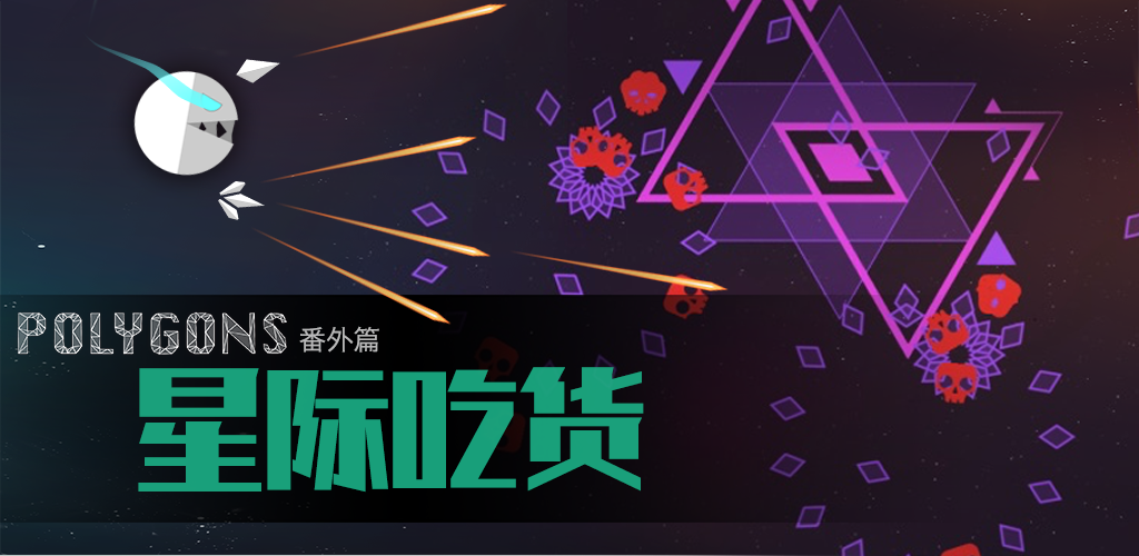 Banner of 星際吃貨 1.0.0