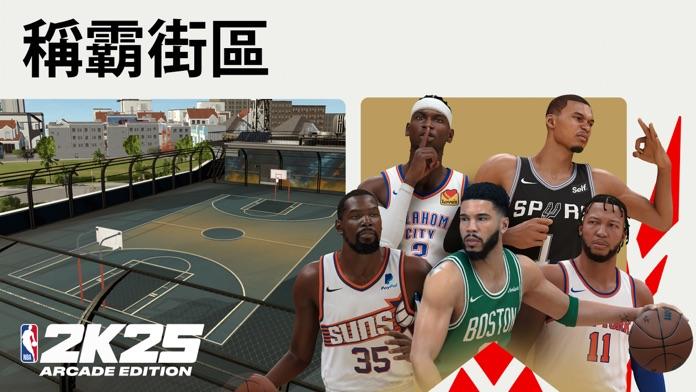 《NBA 2K25》Arcade版 遊戲截圖