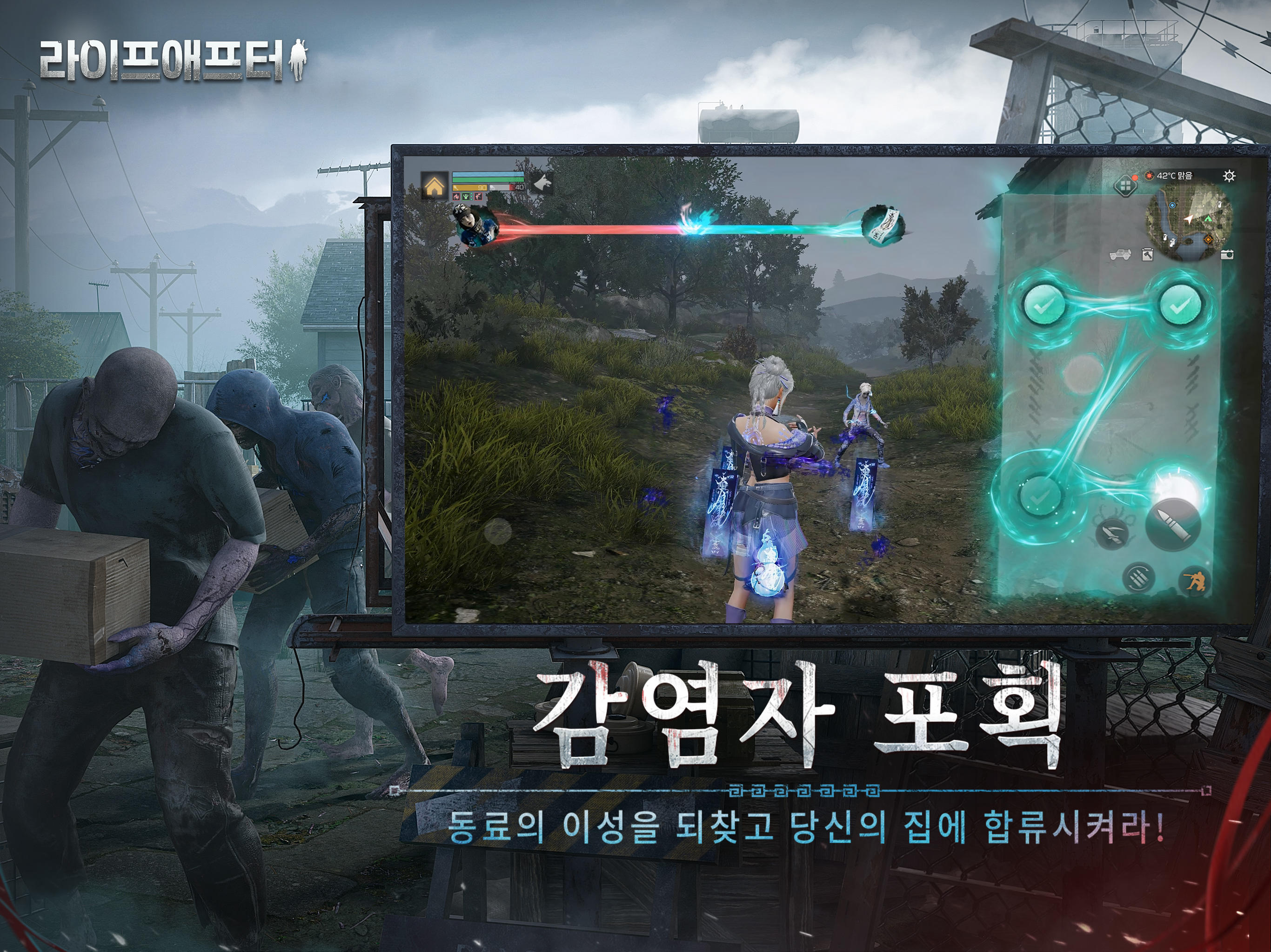 라이프애프터 게임 스크린샷