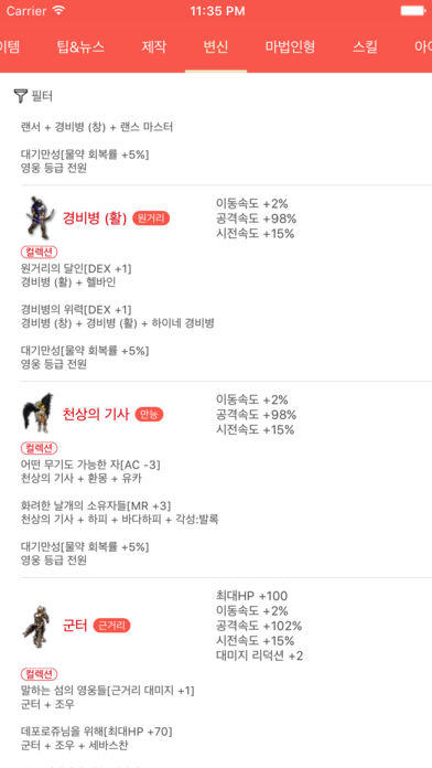 M북 for 리니지M Game Screenshot