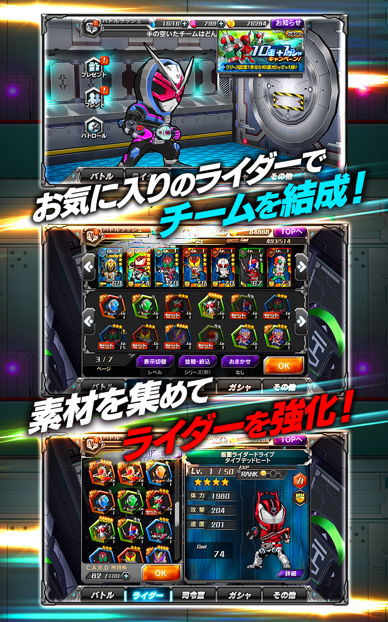 仮面ライダー バトルラッシュ Game Screenshot