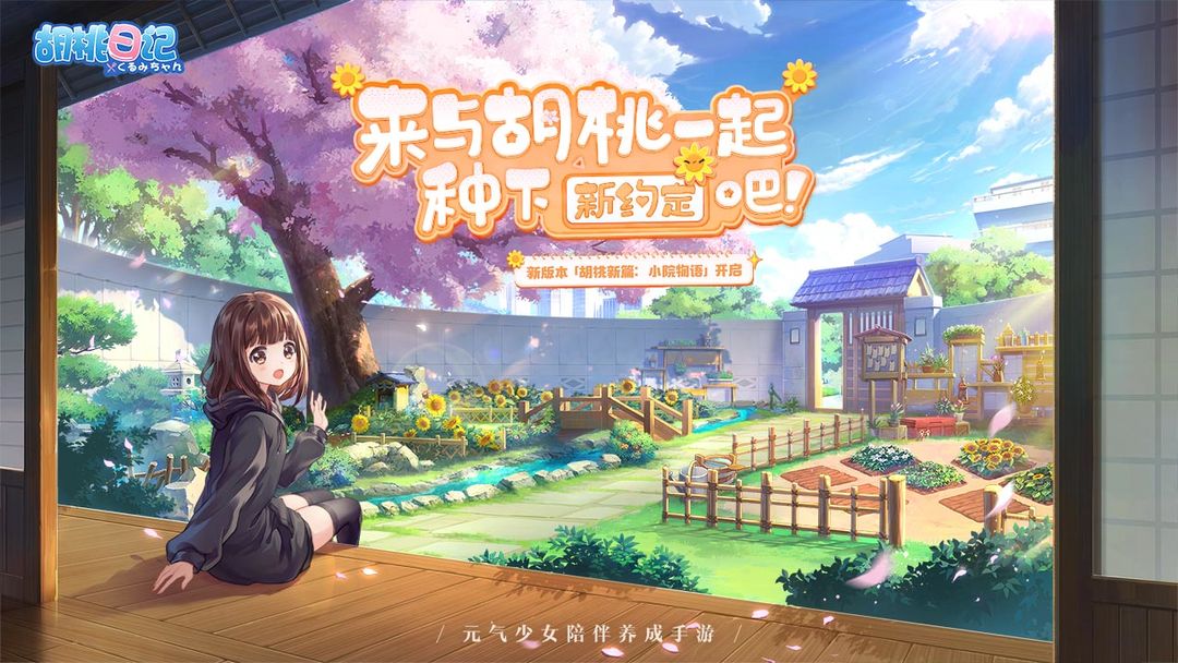 胡桃日记 screenshot game
