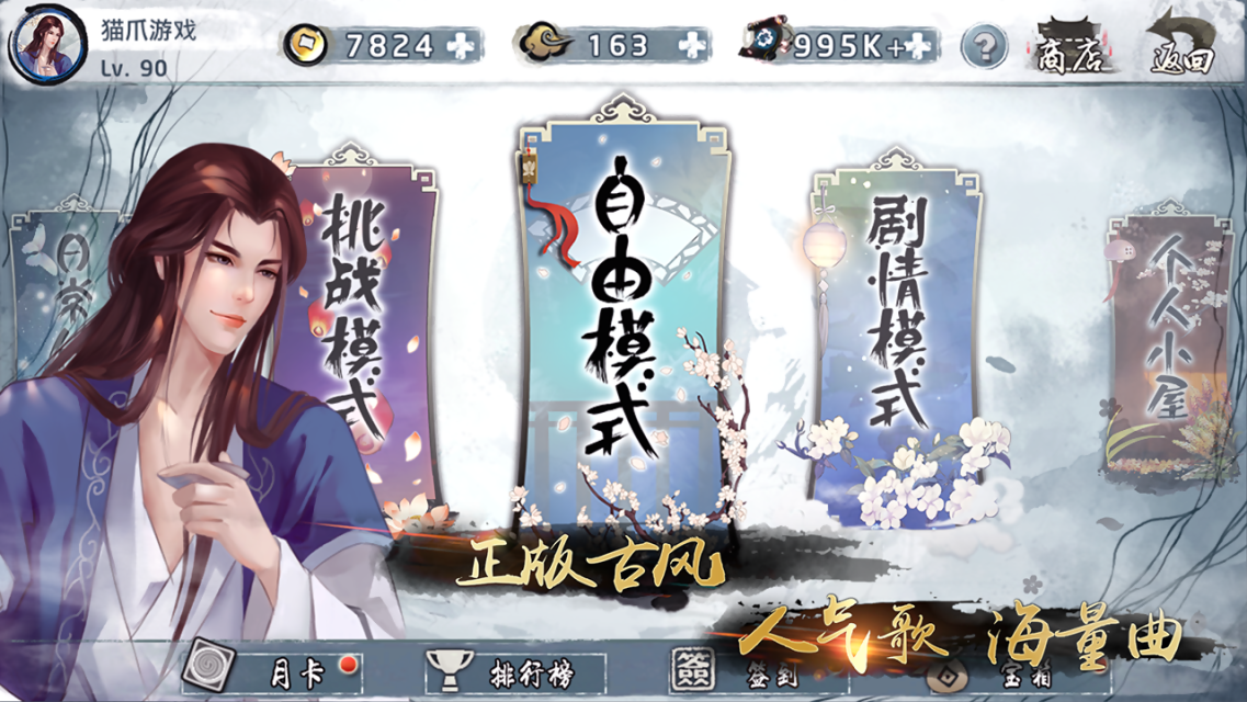 大琴师贰 screenshot game