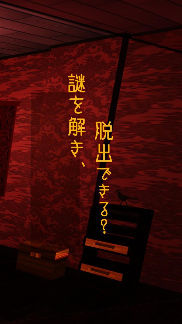 脱出ゲーム これ罠かも？ポチっ ゲームのスクリーンショット