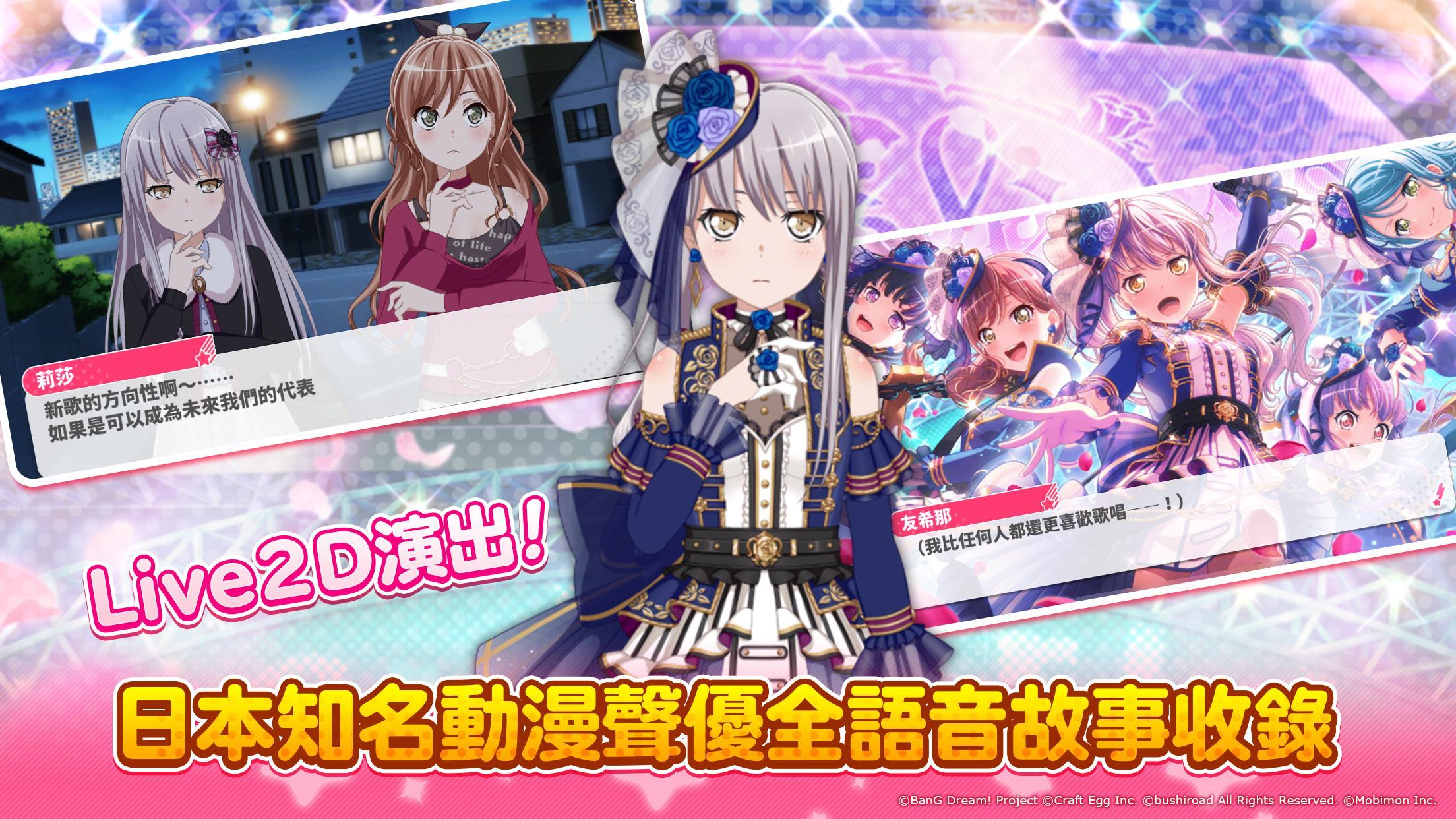 BanG Dream! 少女樂團派對 Game Screenshot