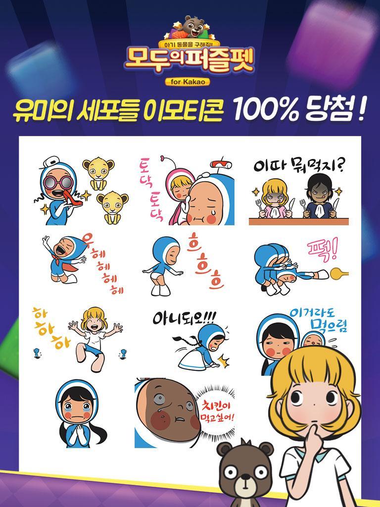 모두의퍼즐펫: 프렌즈와 함께해요 for Kakao Game Screenshot