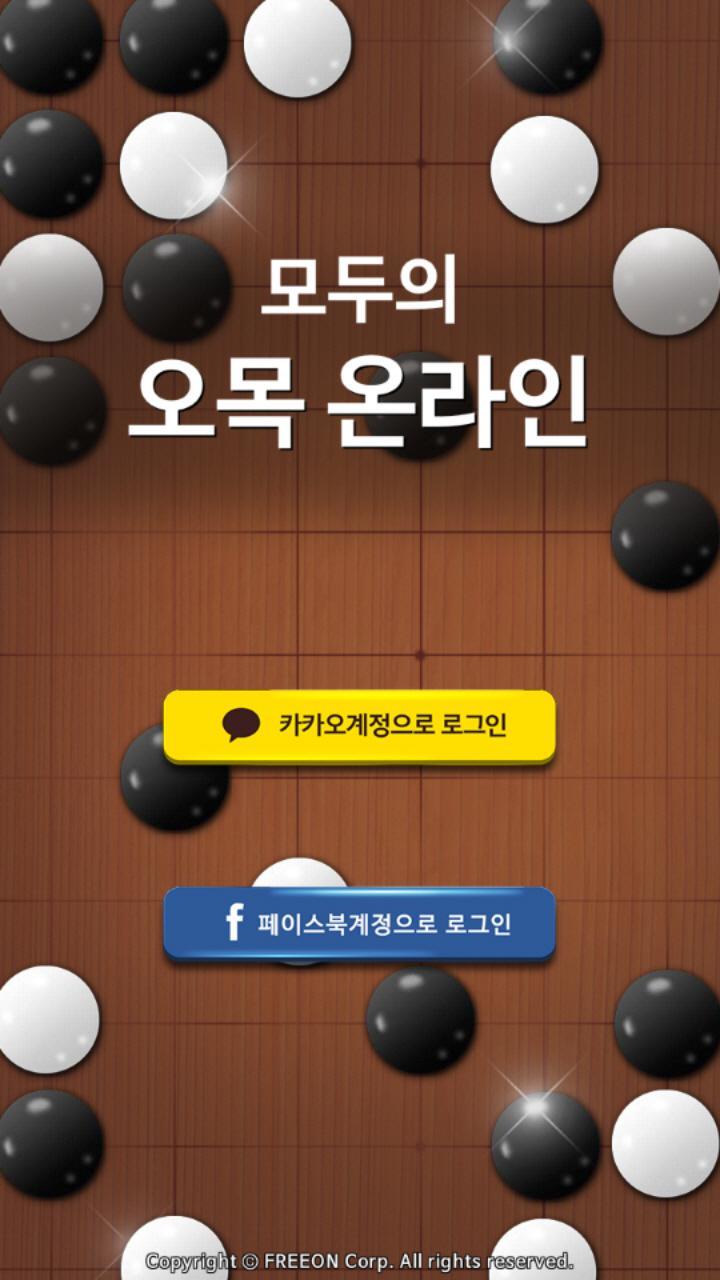 모두의오목온라인 ภาพหน้าจอเกม