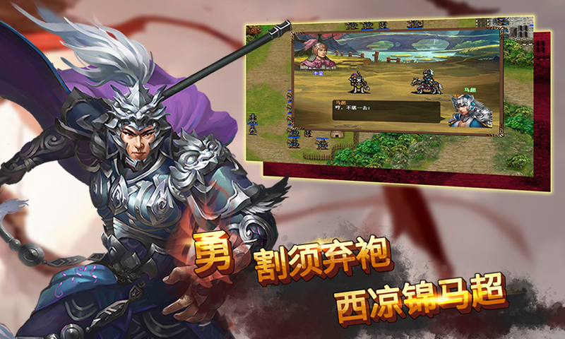 聖三國蜀漢傳-群雄爭霸 Game Screenshot