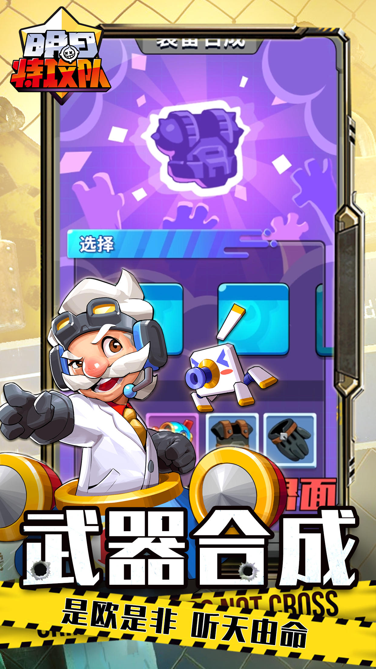 Cuplikan Layar Game 明日特攻队