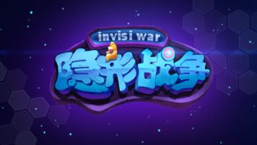 Captura de Tela do Jogo 隐形战争(测试服)