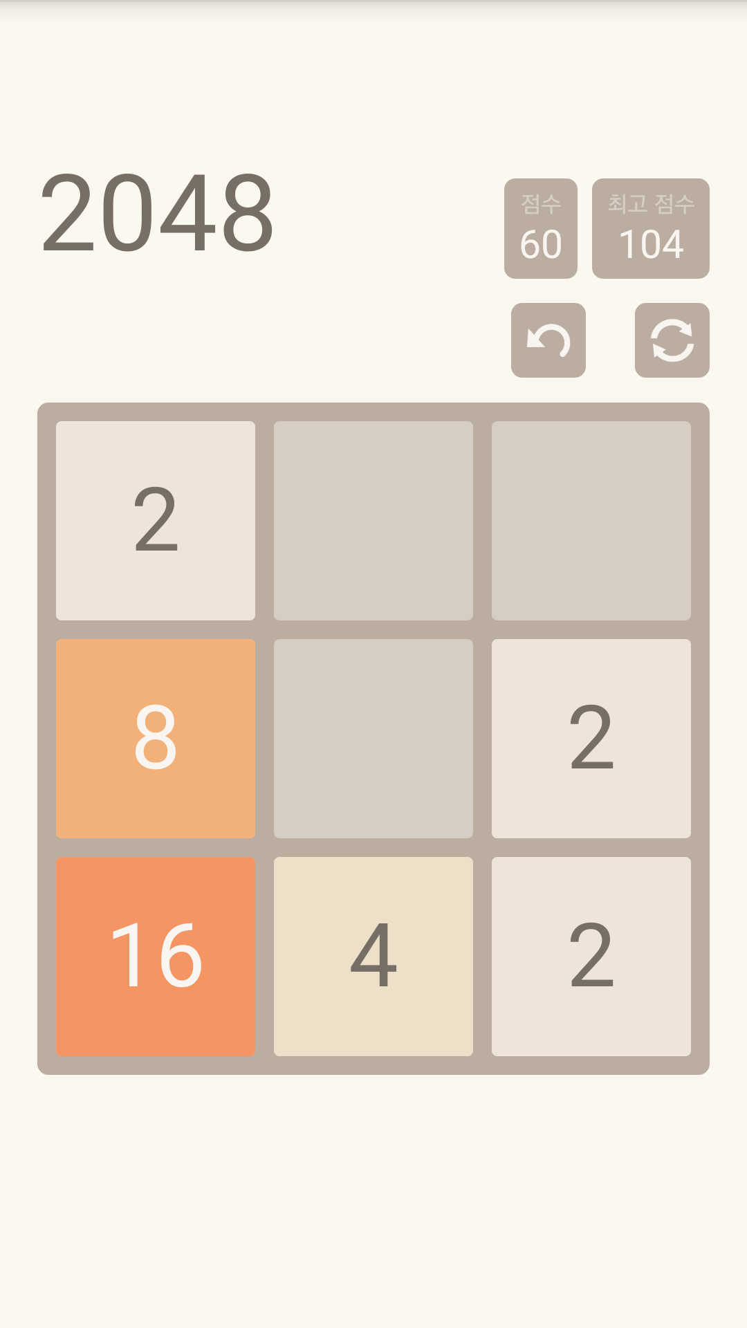 2048 게임 스크린샷
