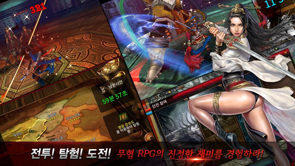 무협 ゲームのスクリーンショット
