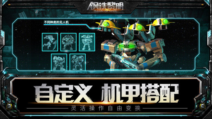 Screenshot of 钢铁黎明
