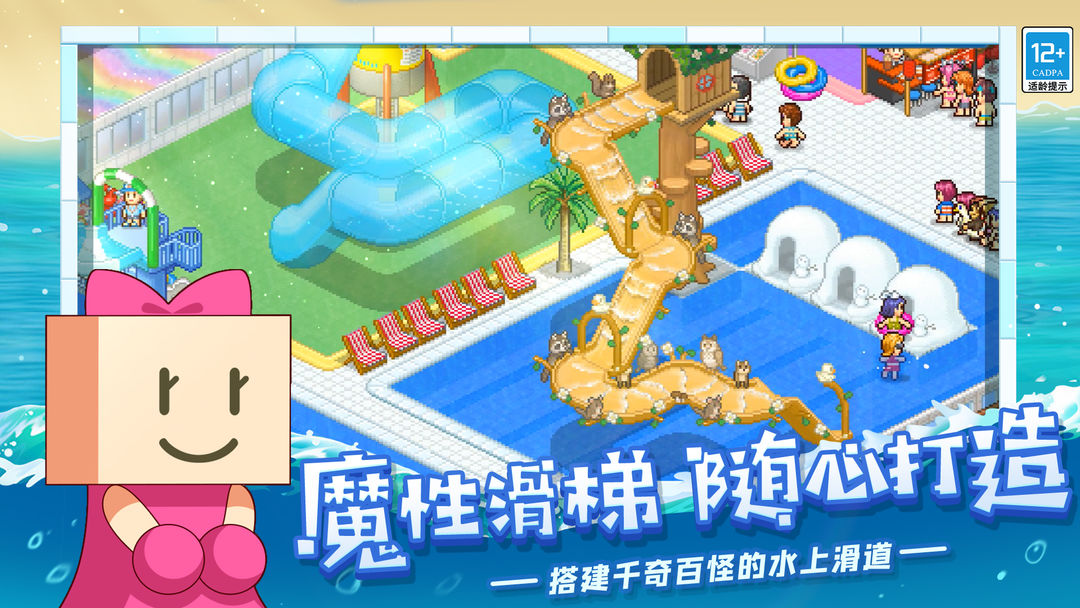 夏日水上乐园物语 ภาพหน้าจอเกม