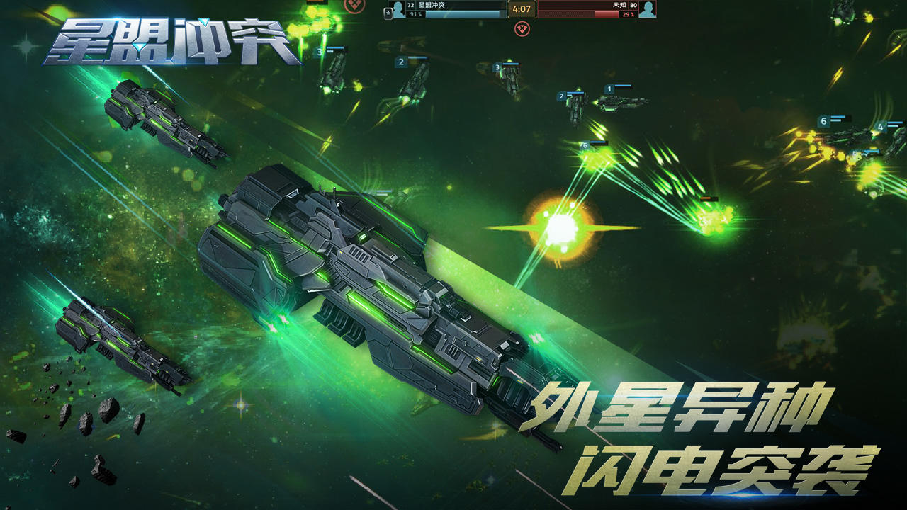 VEGA Conflict 게임 스크린샷