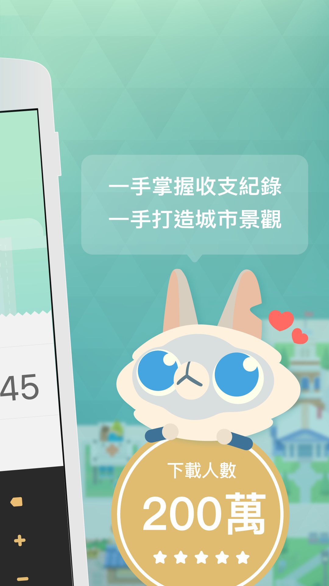 記帳城市 - 用每筆收支，建造你的城市 遊戲截圖