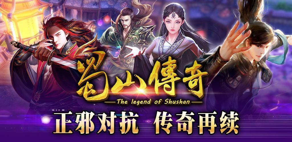 Banner of Legenda Shushan (legenda shushan) 1.2.7