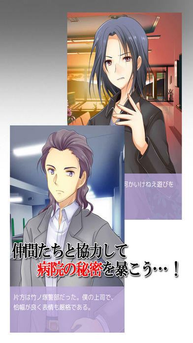 悪夢の病棟 Game Screenshot