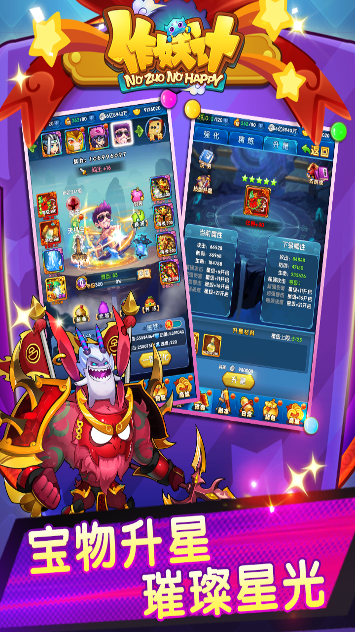 作妖计 Game Screenshot