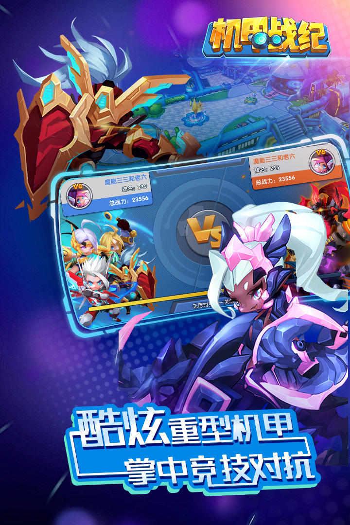 机甲战纪 遊戲截圖