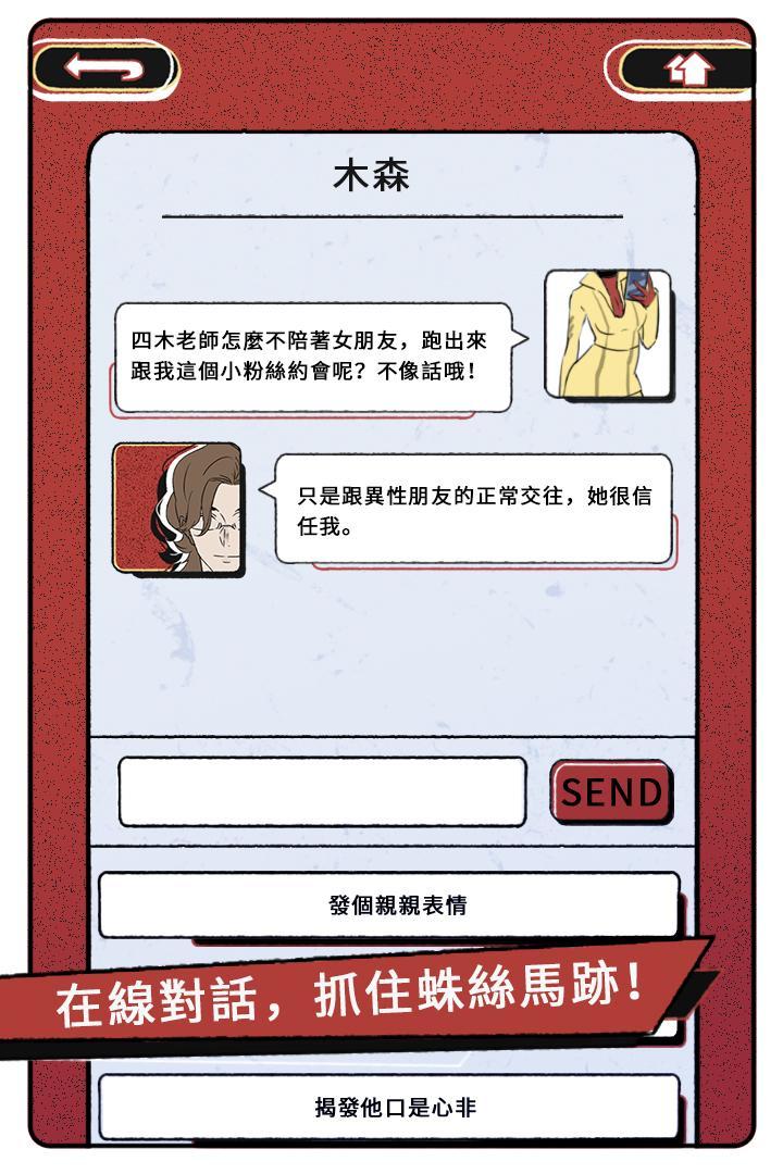 真愛鑒定大師 screenshot game
