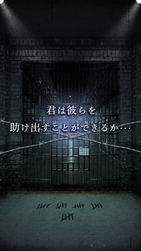 脱出ゲーム PRISON -監獄からの脱出- Game Screenshot