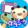 Icon dari ゆるゆる劇場クラシック