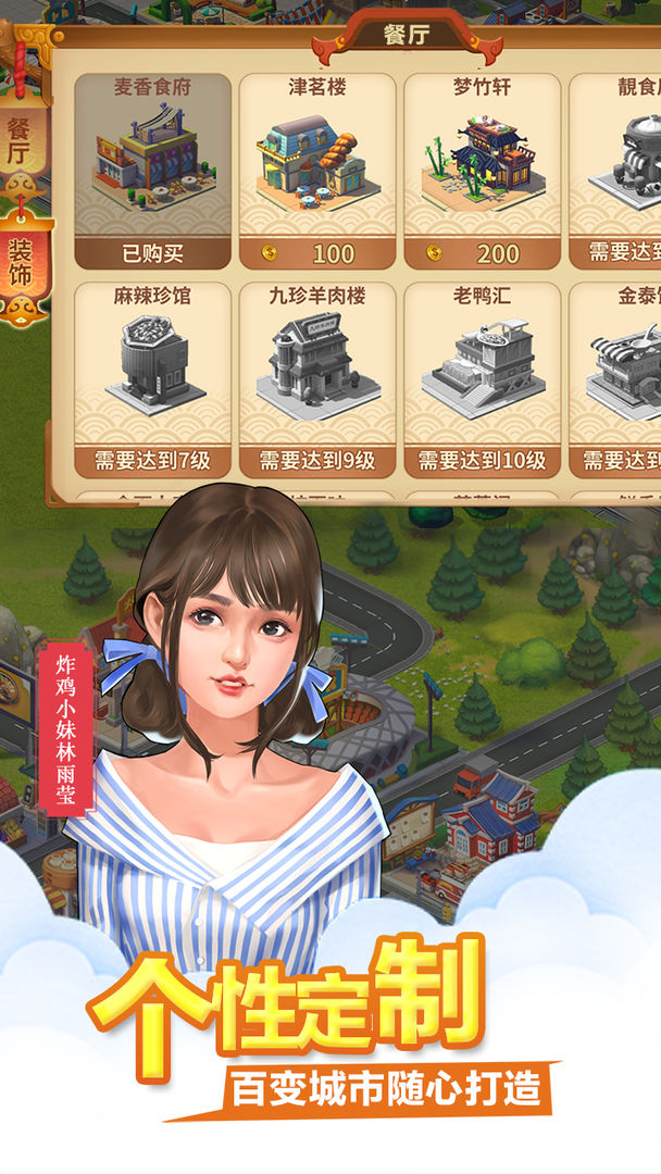 舌尖上的中国 ภาพหน้าจอเกม