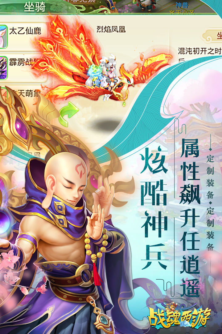 Screenshot of 战魂西游