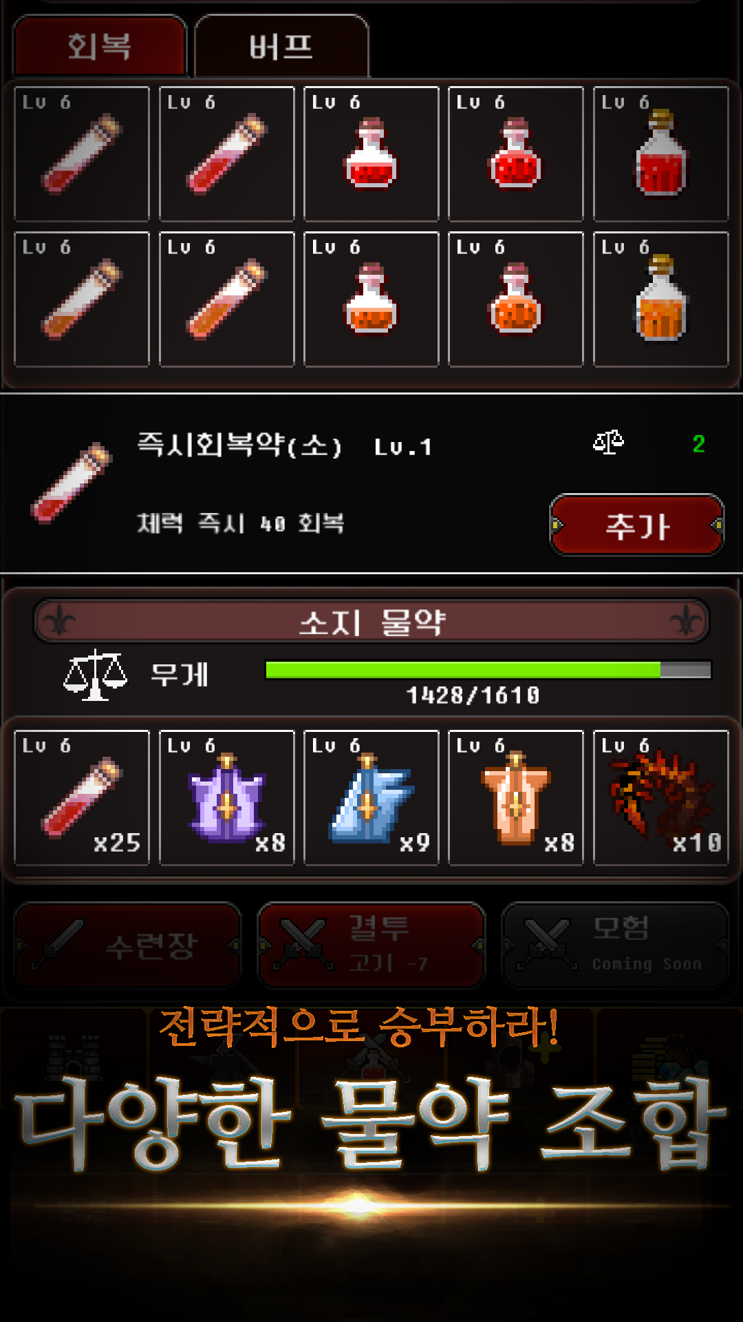 물약을 지니리 - 고전감성 RPG 게임 스크린샷