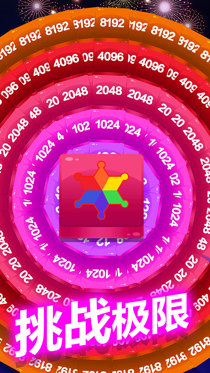 2048方块消消消 게임 스크린샷