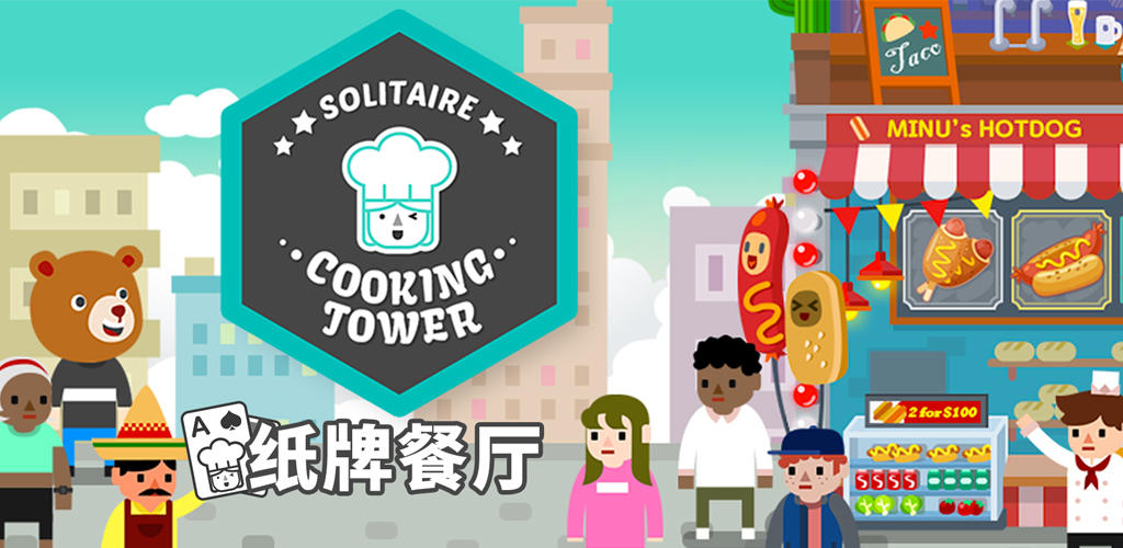 Banner of ソリティアクッキングタワー : フードを料理するカードゲーム 1.4.8